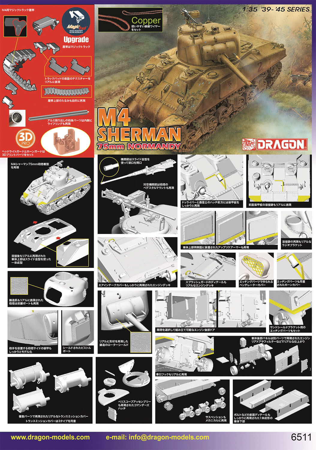 【予約する】　1/35 WW.II アメリカ軍 M4シャーマン中戦車 75mm砲搭載型 ノルマンディー上陸作戦 マジックトラック