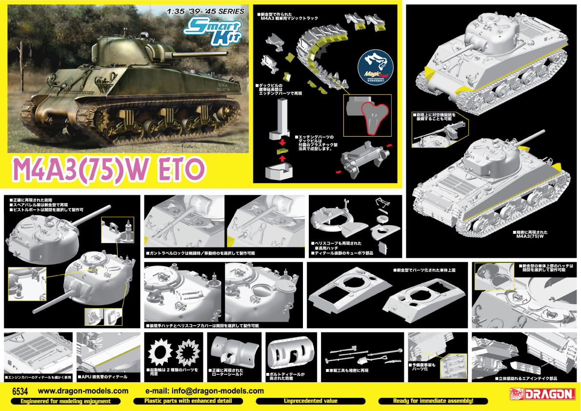 【予約する】　1/35 WW.II アメリカ軍 M4A3(75)W ETO シャーマン w/マジックトラック - ウインドウを閉じる