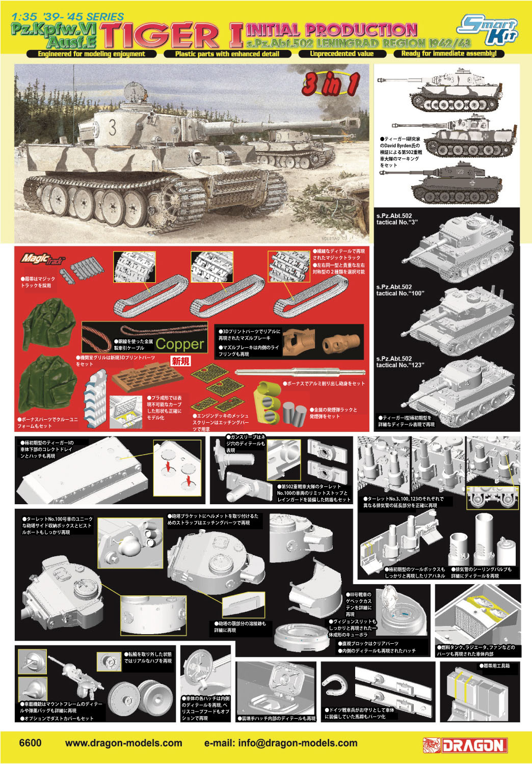 1/35 WW.II ドイツ軍 ティーガーI極初期生産型　第502重戦車大隊 レニングラード 1942/43 3in1 マジック