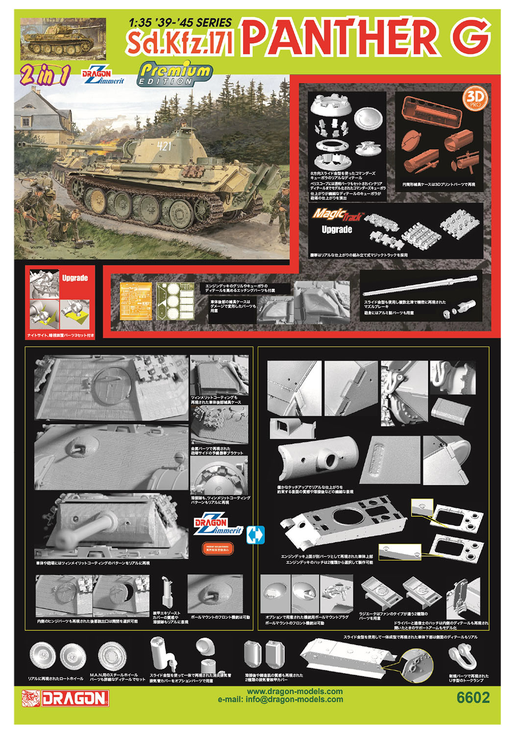 1/35 WW.II ドイツ軍 Sd.Kfz.171 パンターG型 2in1 マジックトラック&アルミ砲身付属