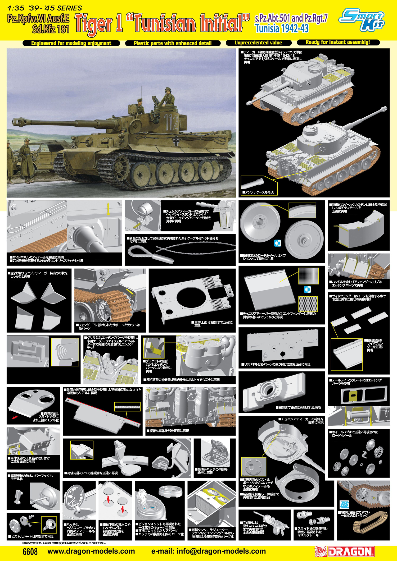 1/35 WW.II ドイツ軍 ティーガーI 極初期生産型 ドイツアフリカ軍団 第