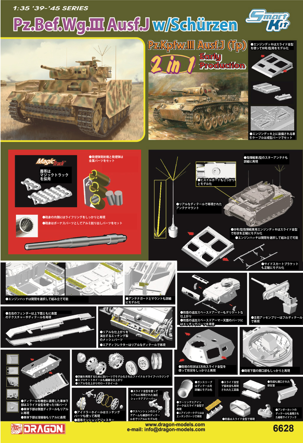 1/35 WW.II ドイツ軍 III号指揮戦車 J型 シュルツェン付属/III号戦車 J型(Tp) 初期生産型 2in1 マジ