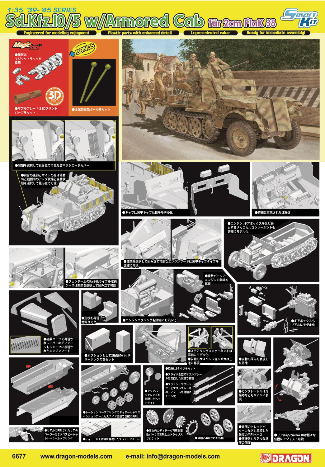 【予約する】　1/35 WW.II ドイツ軍 Sd.Kfz.10/5 1トン ハーフトラック 2cm Flak38 搭載型 装甲