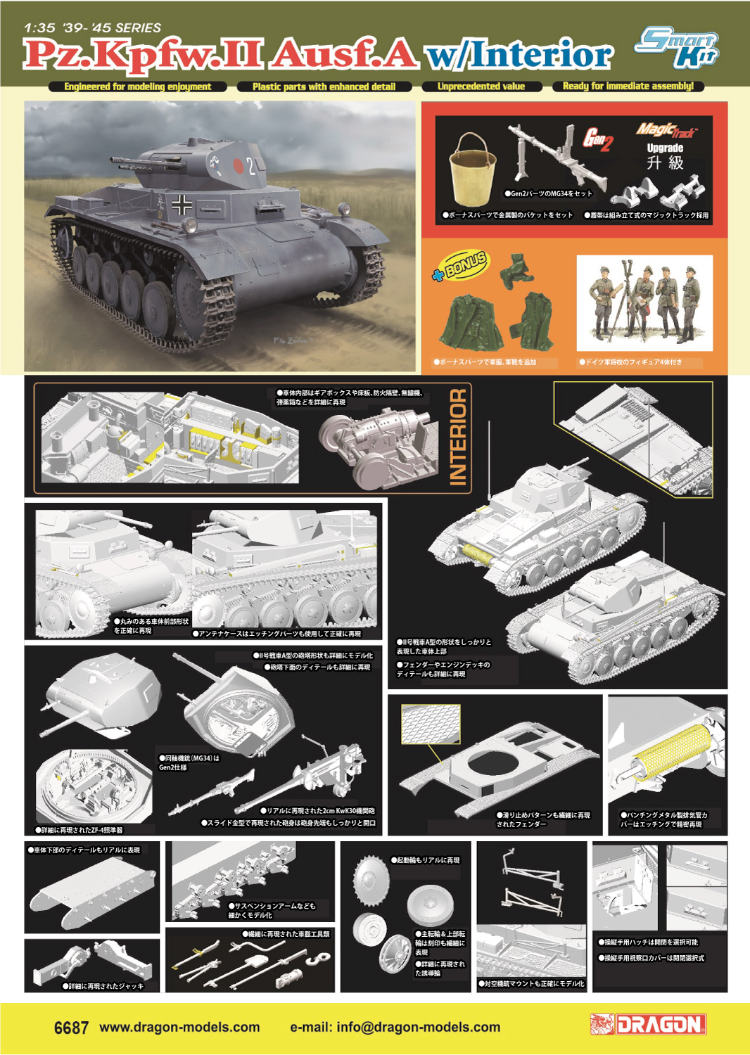 【予約する】　1/35 WW.II ドイツ軍 II号戦車 A型 マジックトラック/フィギュア/インテリアパーツ/Gen2ウェポン