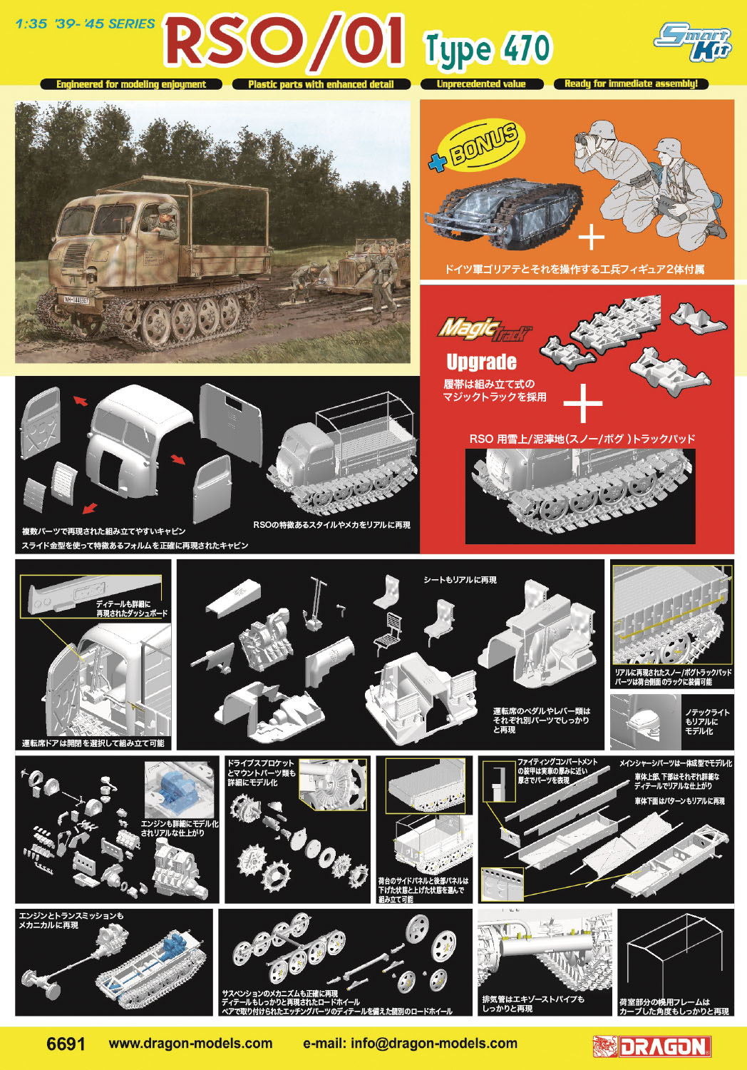 1/35 WW.II ドイツ軍 RSO/01 タイプ470 汎用トラクター マジックトラック/雪上/泥濘地用トラックパッド/ゴリ
