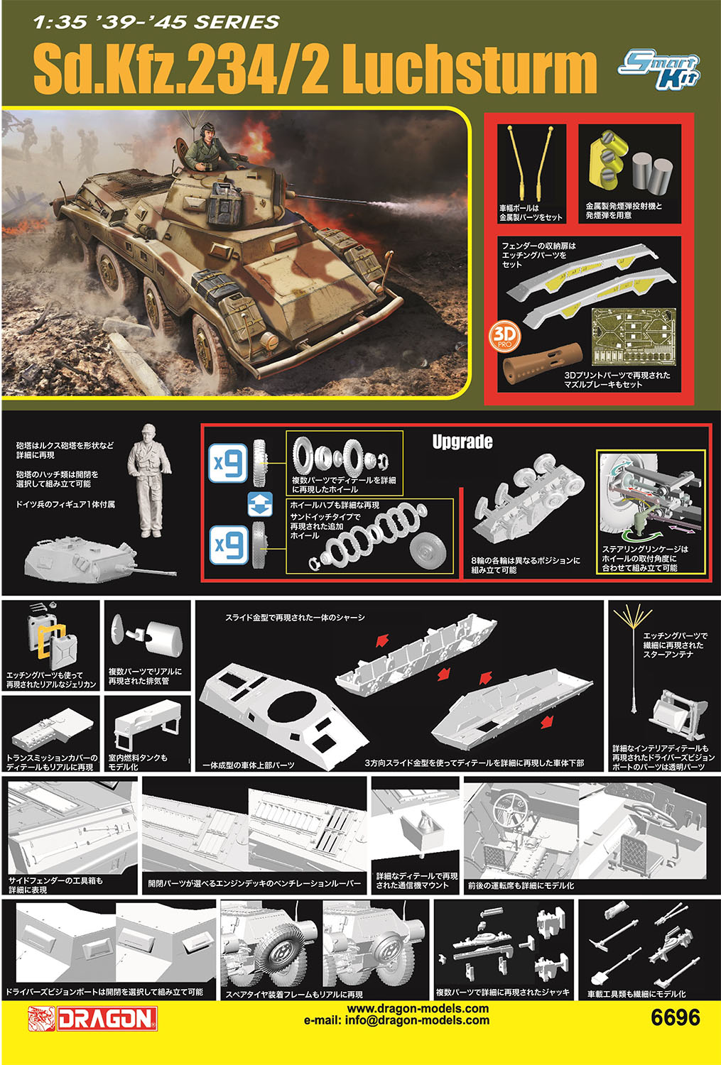 1/35 WW.II ドイツ軍 8輪重装甲車 Sd.Kfz.234/2 ルクス砲塔装備 金属製車幅ポール/金属製発煙弾発射機&発