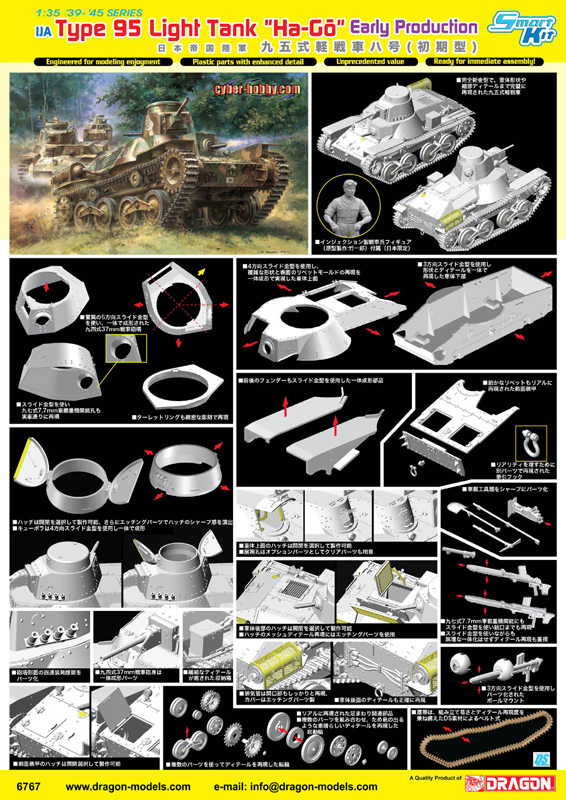 【予約する】　1/35 WW.II 日本帝国陸軍 九五式軽戦車ハ号 初期型