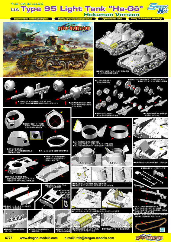 【予約する】　1/35 WW.II 日本帝国陸軍 九五式軽戦車 ハ号 北満型