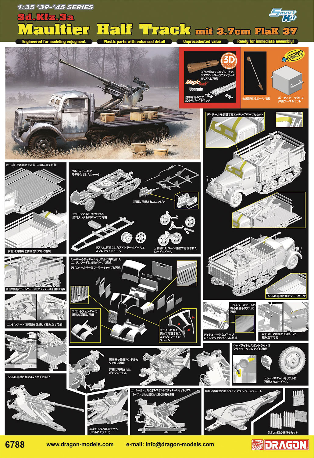 1/35 WW.II ドイツ軍 Sd.Kfz.3a マウルティア ハーフトラック 3.7cm Flak37 搭載型 マジックトラ