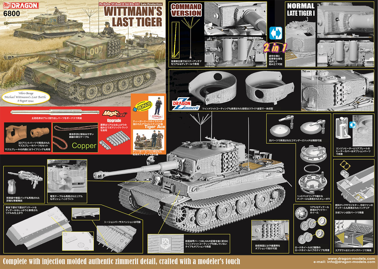 【予約する】　1/35 WWII ドイツ軍 ティーガーI 後期生産型 ヴィットマン ラストティーガー コーティング付き/マジック