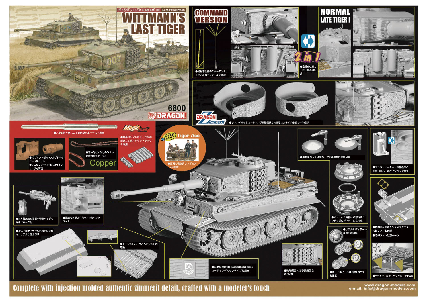 1/35 WW.II ドイツ軍 ティーガーI 後期生産型 ヴィットマン ラストティーガー マジックトラック/アルミ砲身/3Dプリ - ウインドウを閉じる