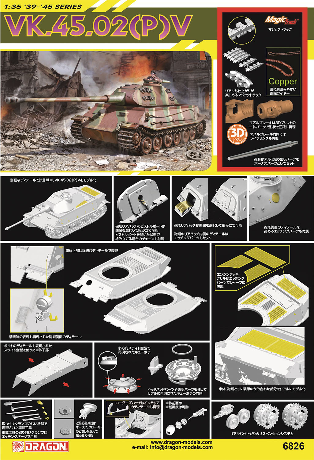 【予約する】　1/35 WW.II ドイツ軍 VK.45.02(P)V 型 試作重戦車 マジックトラック/アルミ砲身/3Dプリン
