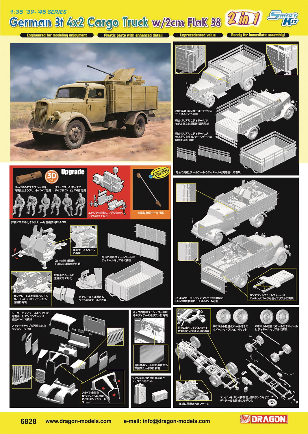 1/35 WW.II ドイツ軍 3トン 4×2 カーゴトラック/2cm 対空機関砲 Flak38搭載型 2in1 フィギュア6体