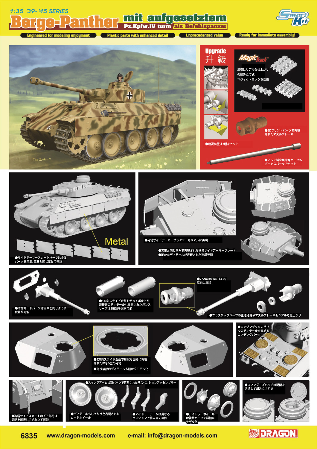 【予約する】　1/35 WW.II ドイツ軍 ベルゲパンター IV号戦車砲塔搭載型 マジックトラック/アルミ砲身/3Dプリントマ