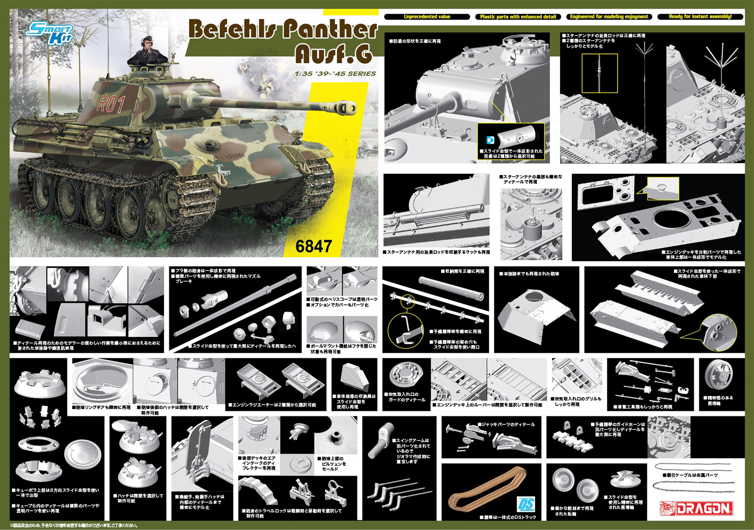 1/35 WW.II ドイツ軍 パンターG型指揮戦車 [DR6847] - 6,512円