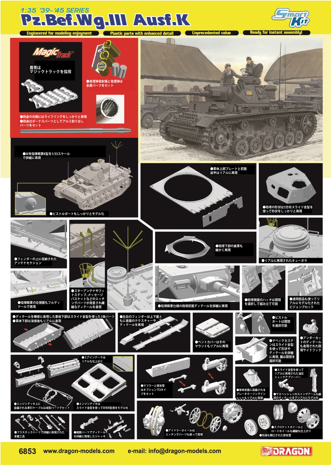 1/35 WW.II ドイツ軍 III号指揮戦車 K型 マジックトラック/アルミ砲身/金属製発煙弾発射機＆発煙弾付属 豪華仕様