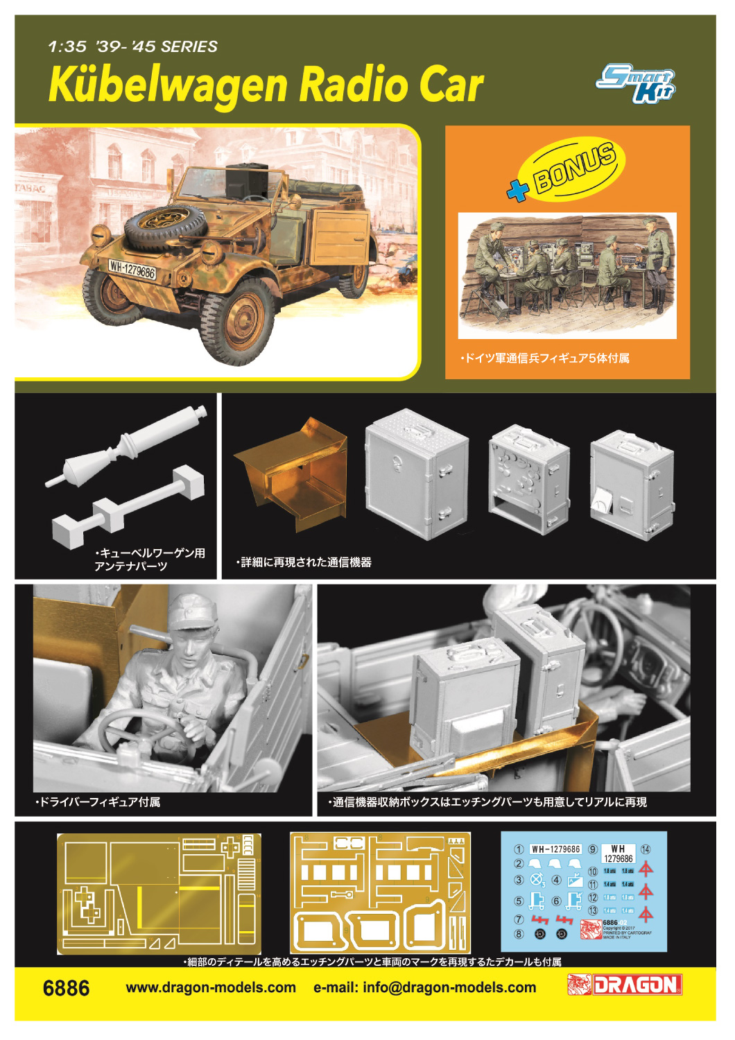 【予約する】　1/35 WW.II ドイツ軍 キューベルワーゲン・ラジオカー 通信兵フィギュア付属