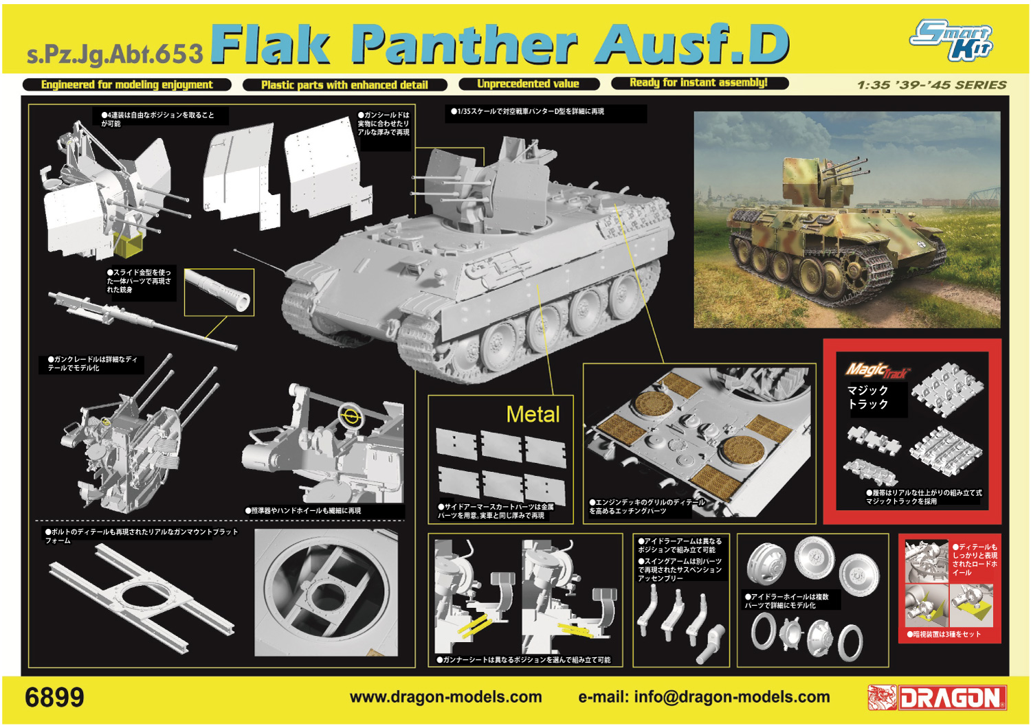 【予約する】　1/35 WW.II ドイツ軍 パンターD型 対空戦車 第653重戦車大隊 マジックトラック/暗視装置付属