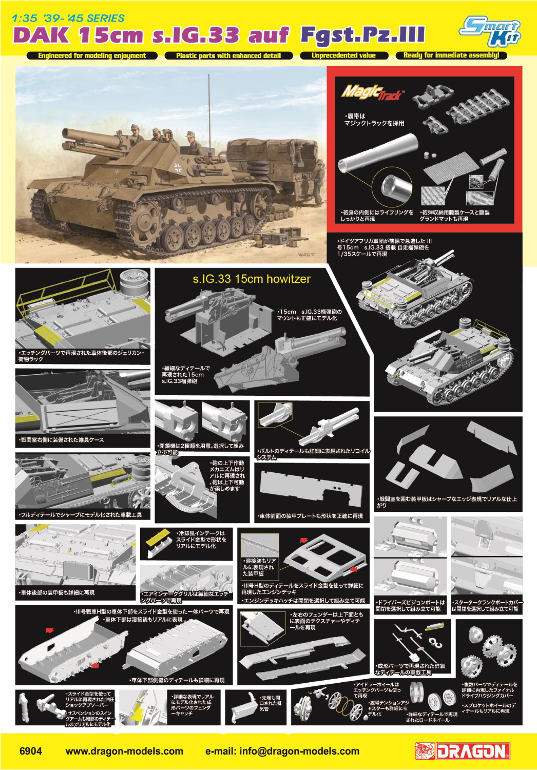 1/35 WW.II ドイツ アフリカ軍団 III号15cm　s.IG.33 搭載 自走榴弾砲 マジックトラック/アルミ砲身付属