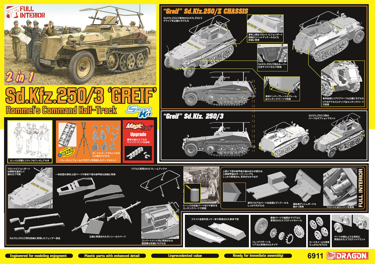 1/35 WW.II ドイツ軍 Sd.Kfz.250/3グライフ(2イン1) ロンメル&スタッフ フィギュア4体/マジックトラッ