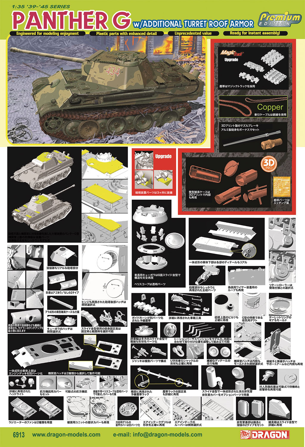 1/35 WW.II ドイツ軍 パンター戦車G型 対空用増加装甲タイプ マジックトラック/アルミ砲身/暗視装置/3Dプリント製マ