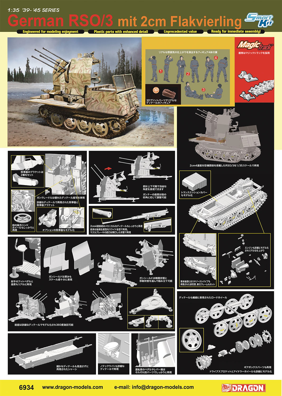 1/35 WW.II ドイツ軍 RSO/3 & 2cm 4連装対空機関砲 Flak38 搭載型 マジックトラック/フィギュア4体