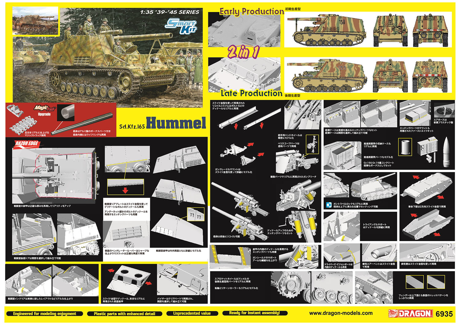 1/35 WW.II ドイツ軍 Sd.Kfz.165 フンメル初期生産型/後期生産型 2in1 アルミ砲身＆マジックトラック付属