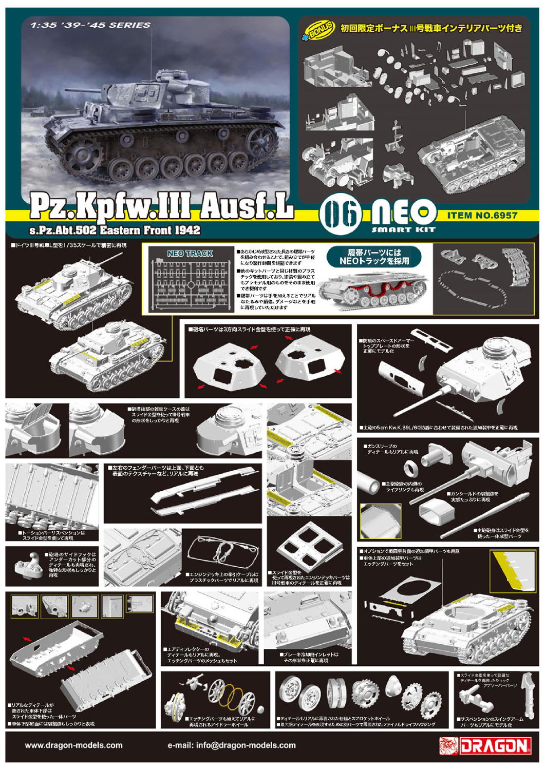 1/35 WW.II ドイツ軍 III号戦車L型 第502重戦車大隊 レニングラード 1942/43 NEOスマートキット - ウインドウを閉じる