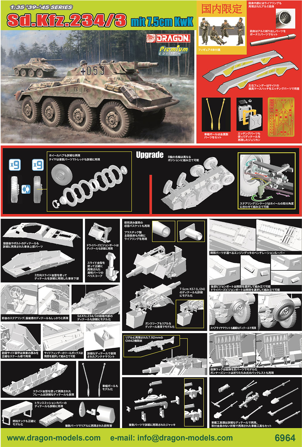 【予約する】　1/35 WW.II ドイツ軍 8輪重装甲車 Sd.Kfz.234/3 7.5cmKwK短砲身搭載型 アルミ砲身/