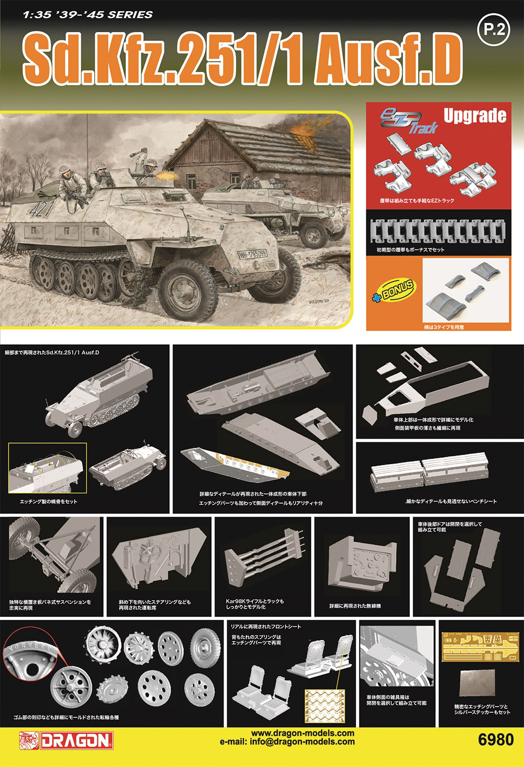 1/35 WW.II ドイツ軍 Sd.Kfz.251/1 Ausf.D 装甲兵員輸送車 EZトラック/小火器＆装備品付属