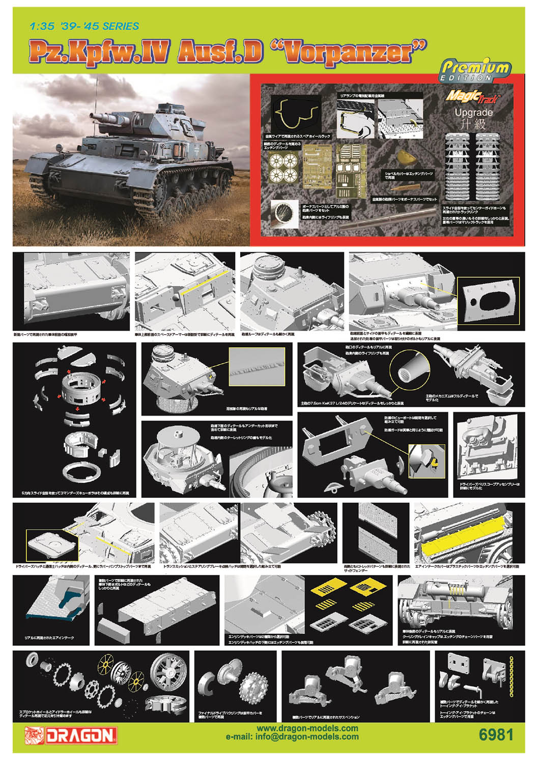 1/35 WW.II ドイツ軍 IV号戦車D型 フォアパンツァー プレミアム・エディション