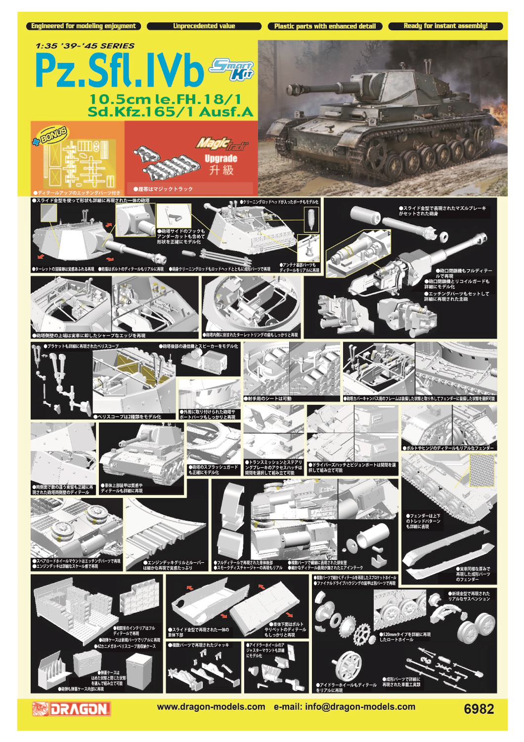 1/35 WW.II ドイツ軍 IV号b型10.5㎝自走榴弾砲 マジックトラック付属