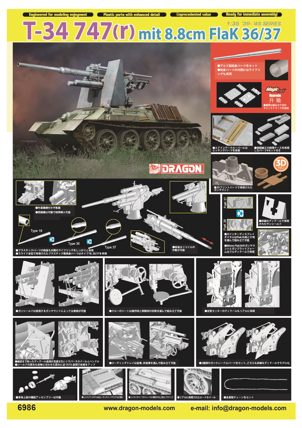 1/35 WW.II ドイツ軍 T-34 747(r) 8.8cm Flak 36/37 搭載型