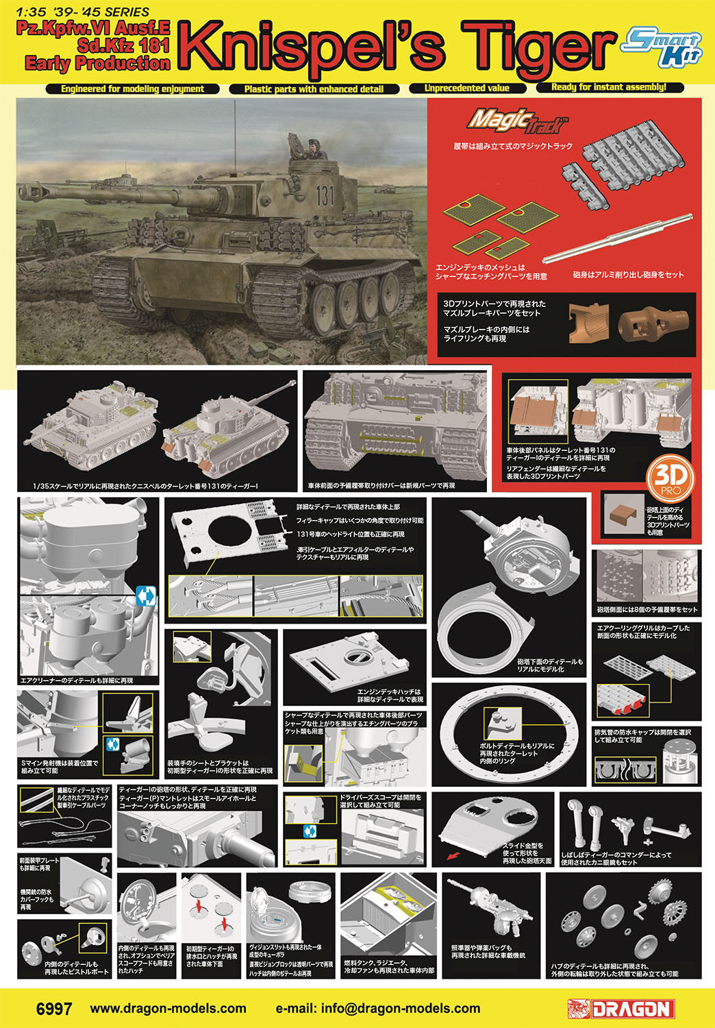【予約する】　1/35 WW.II ドイツ軍 ティーガーI初期生産型 "エース" クニスペル ティーガー マジックトラック/アル