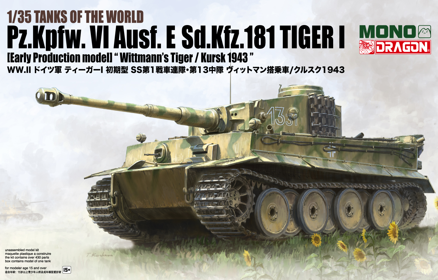 1/35　WW.II ドイツ軍 ティーガーI 初期型 SS第1戦車連隊・第13中隊 ヴィットマン搭乗車/クルスク1943