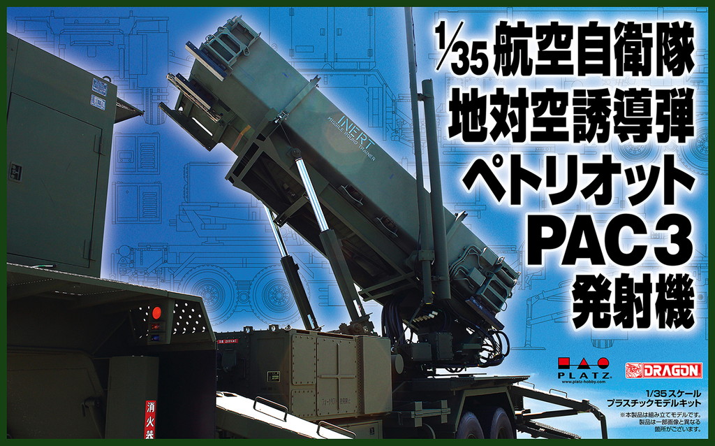 1/35 航空自衛隊 地対空誘導弾 ペトリオット PAC-3 発射機 [SP-107 ...
