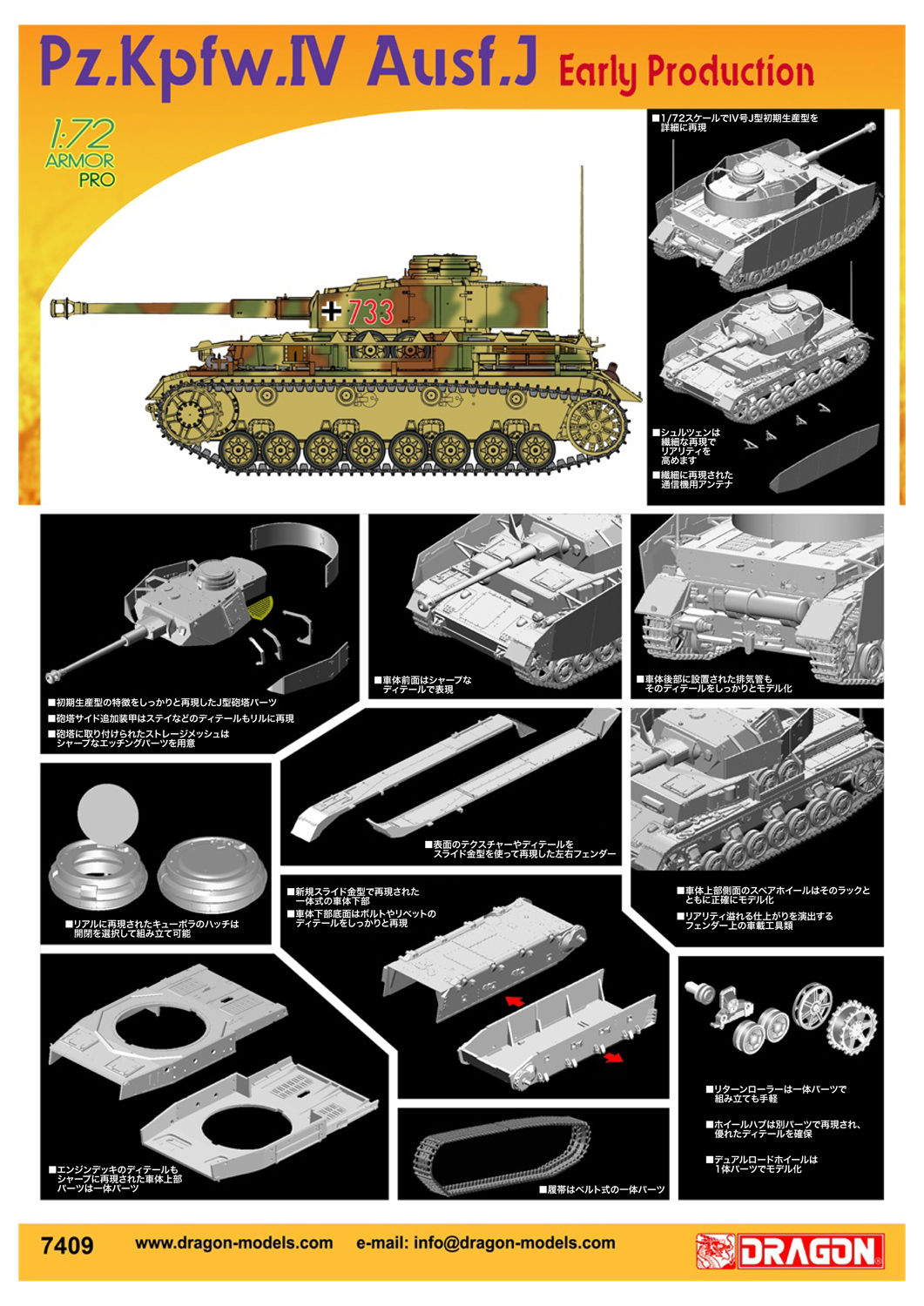 1/72 WW.II ドイツ軍 IV号戦車J型 初期生産型 - ウインドウを閉じる