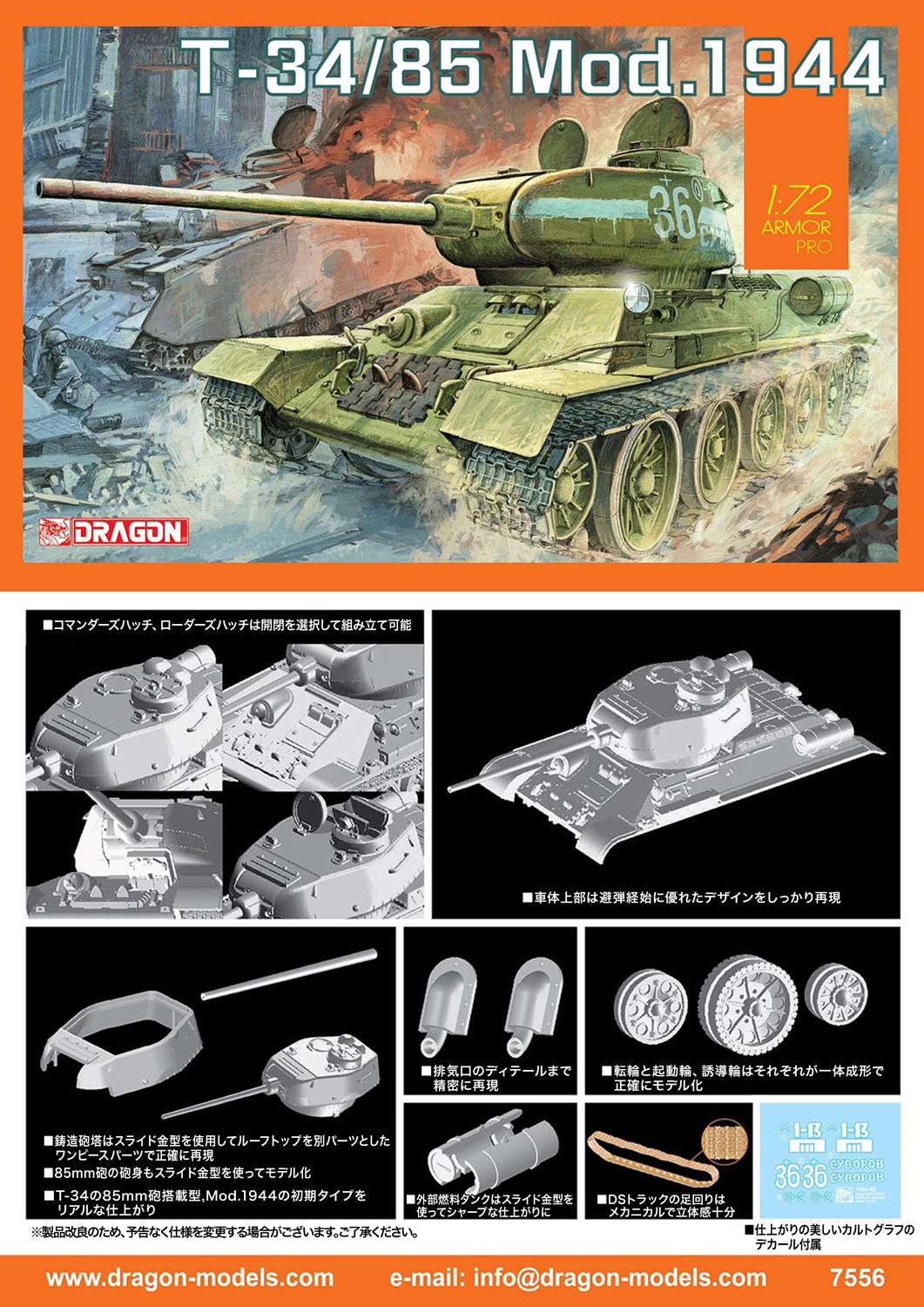 1/72 WW.II ソビエト軍 T-34/85 Mod.1944 [DR7556] - 2,200円 : ホビー