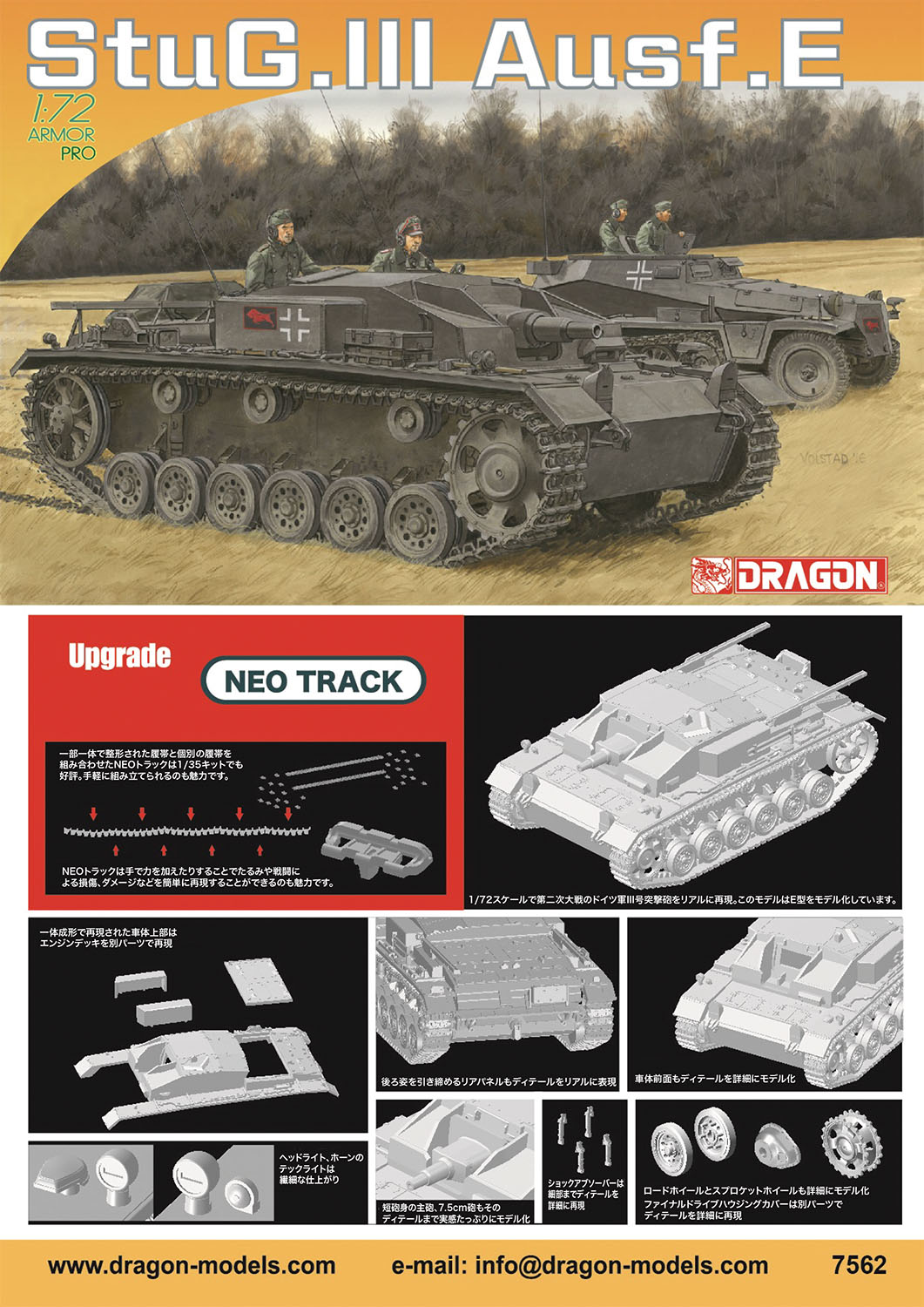 1/72 WW.II ドイツ軍 III号突撃砲 E型 NEOトラック付属