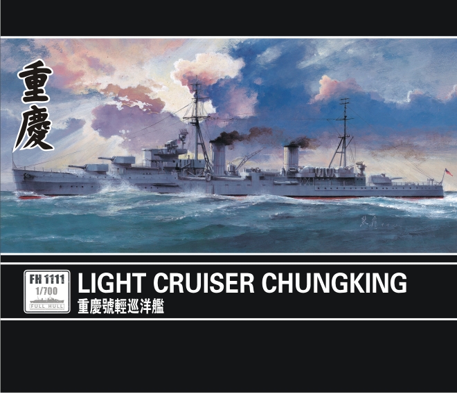 1/700 中国海軍軽巡洋艦重慶 - ウインドウを閉じる