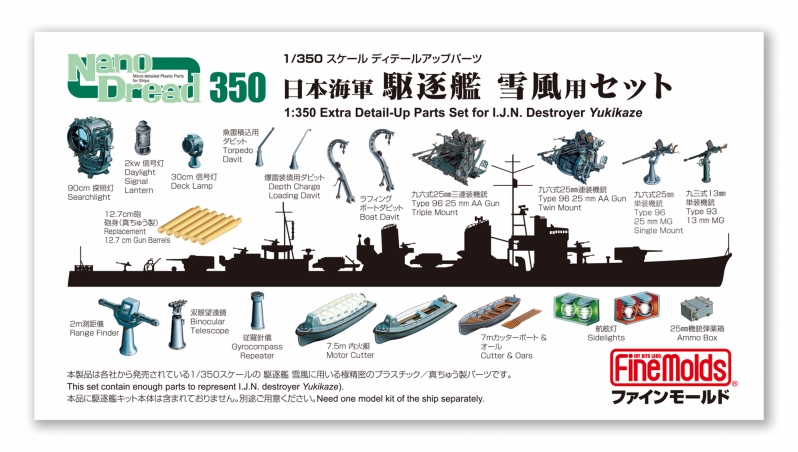 【予約する】　1/350 日本海軍 駆逐艦雪風用セット