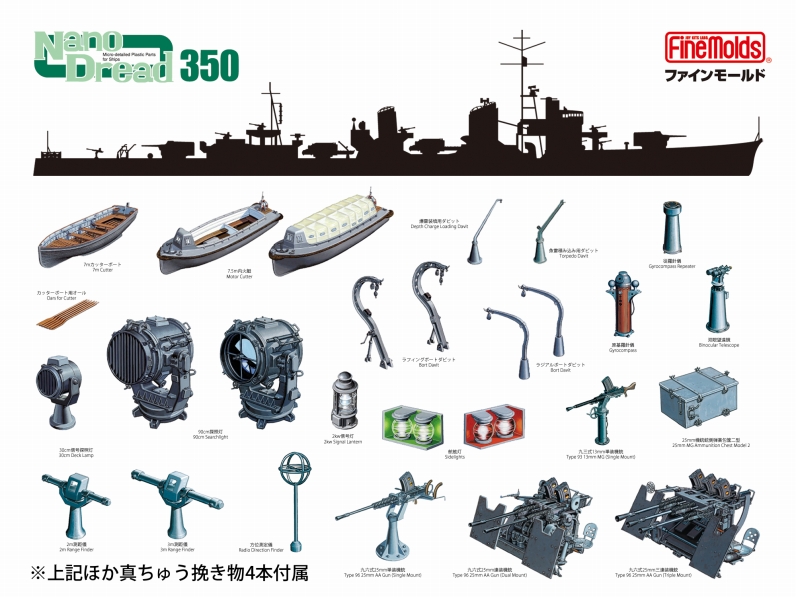 【予約する】　1/350 日本海軍 駆逐艦雪風用セット