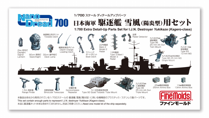 1/700 日本海軍 駆逐艦雪風（陽炎型）用セット