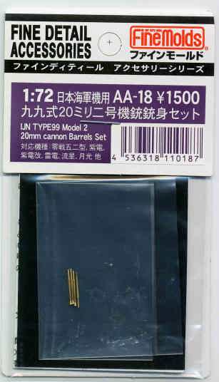 1/72　日本海軍九九式20ミリ二号機銃セット