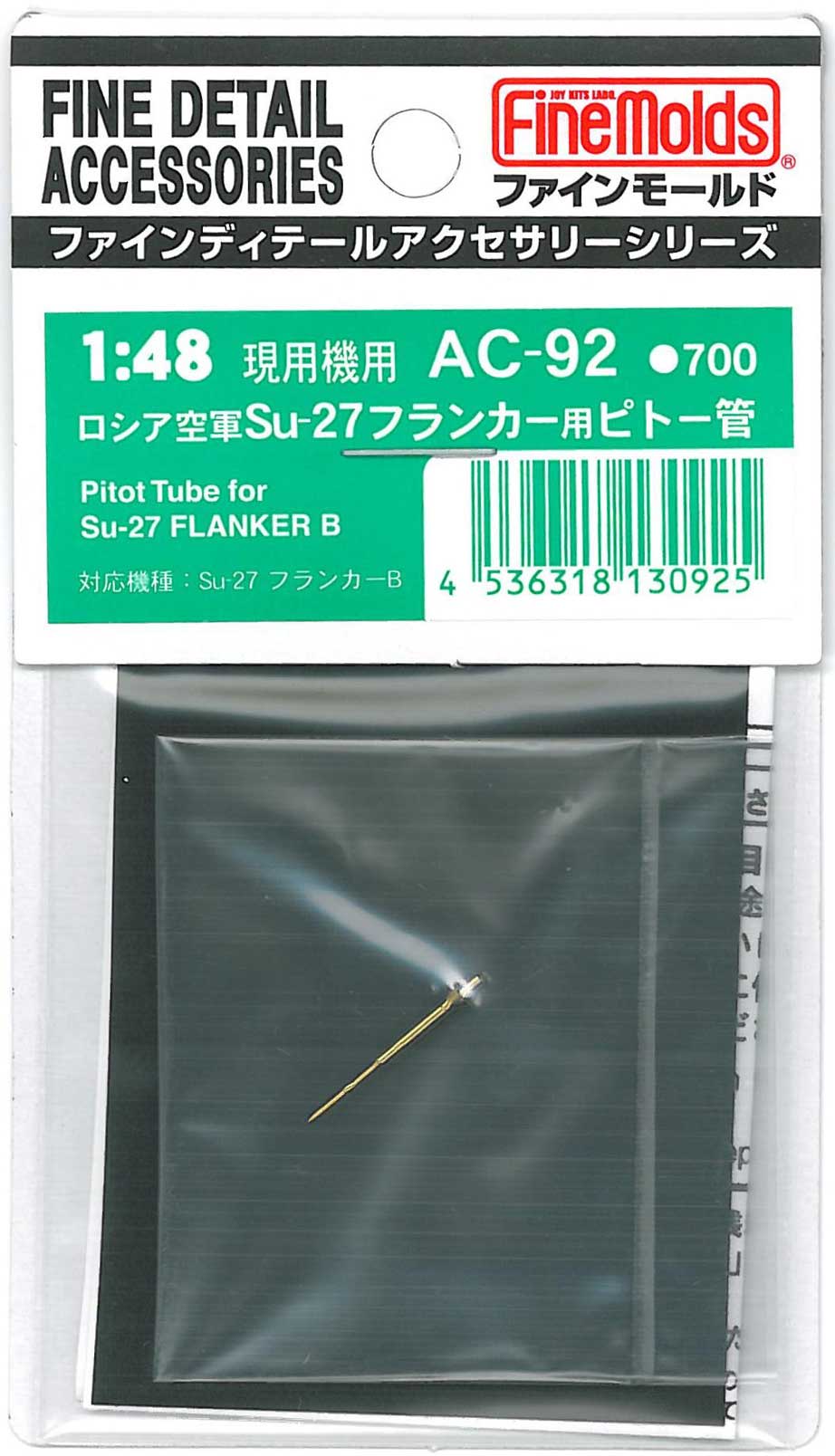 1/48　ロシア空軍 Su-27フランカー用ピトー管