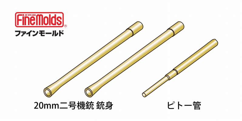 1/48　零戦用20mm機銃＆ピトー管セット