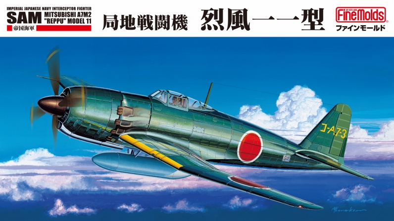 1/48　帝国海軍 局地戦闘機　烈風一一型