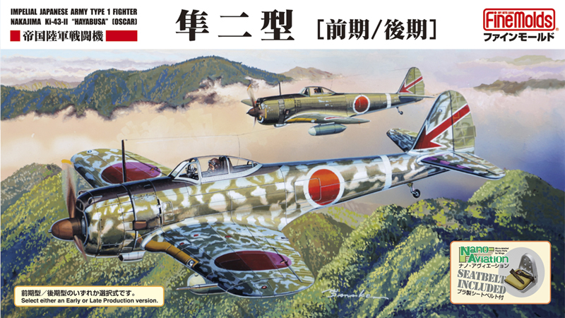 1/48 帝国陸軍 一式戦闘機 隼二型 [前期/後期]