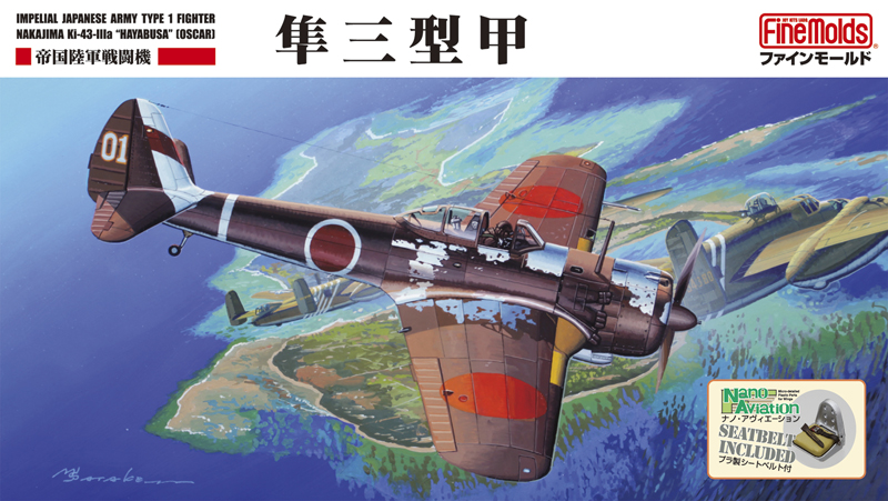 1/48 帝国陸軍 一式戦闘機 隼三型 甲