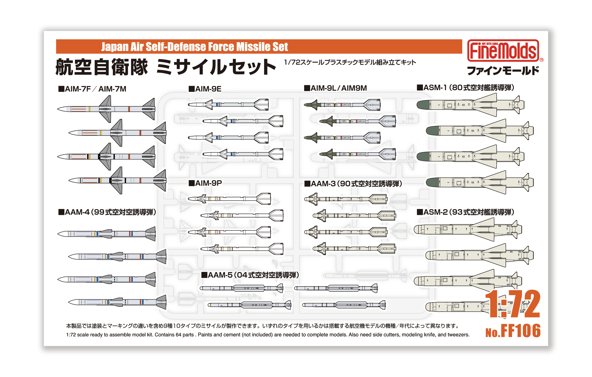 【予約する】　1/72　航空自衛隊ミサイルセット